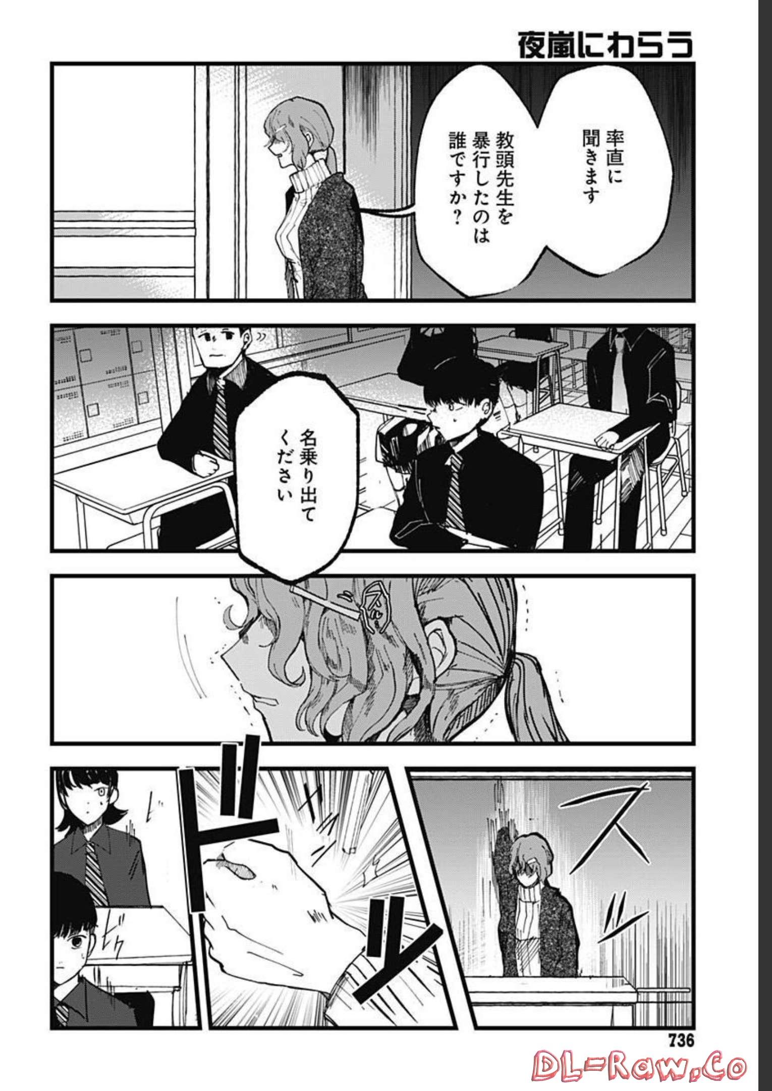 Yoarashi ni Warau Chapter 15 page 15 - nihonkuni.com