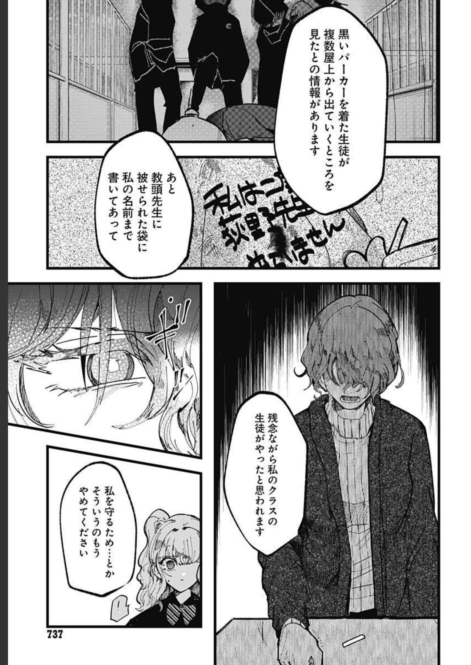 Yoarashi ni Warau Chapter 15 page 16 - nihonkuni.com