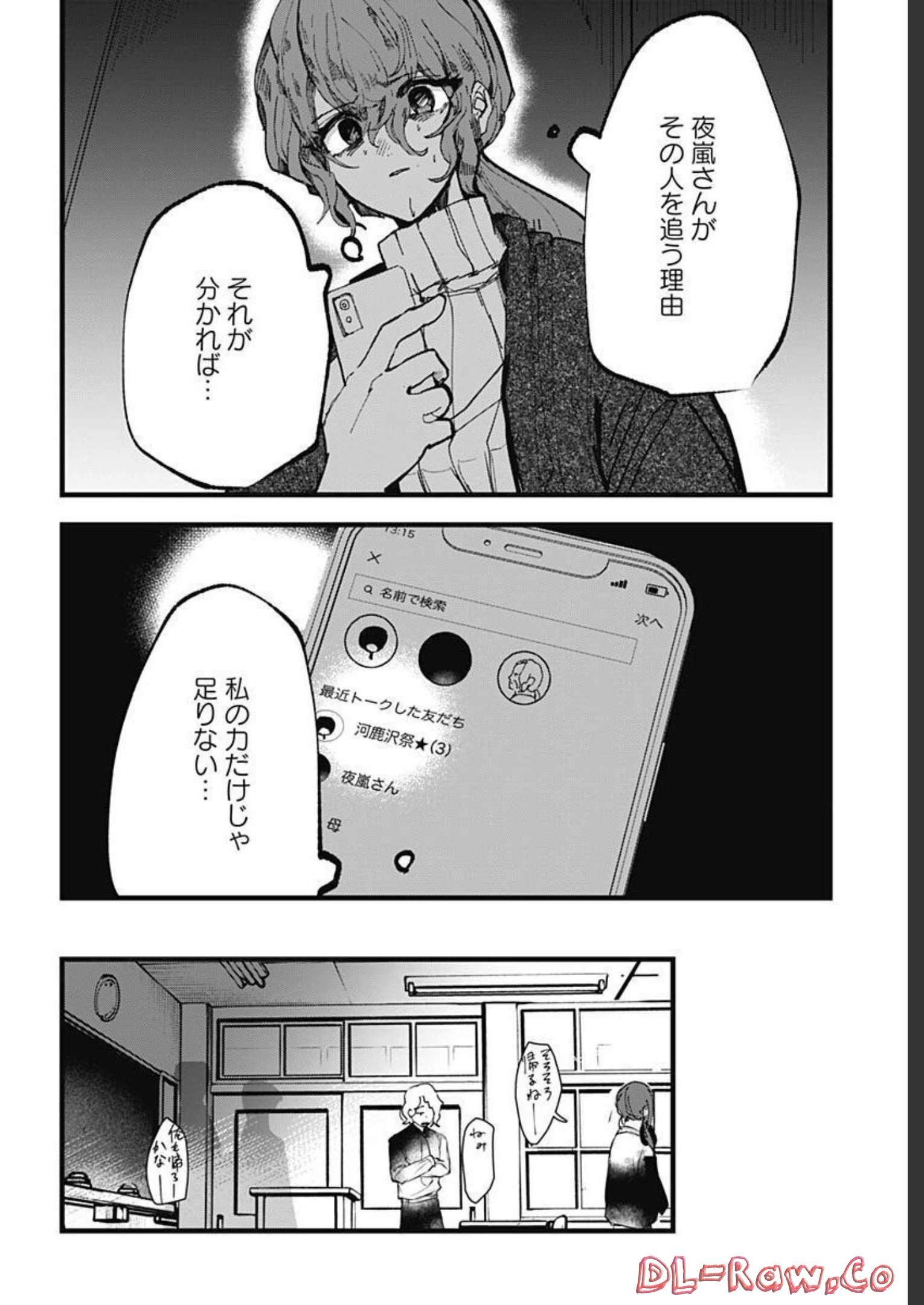 Yoarashi ni Warau Chapter 15 page 27 - nihonkuni.com