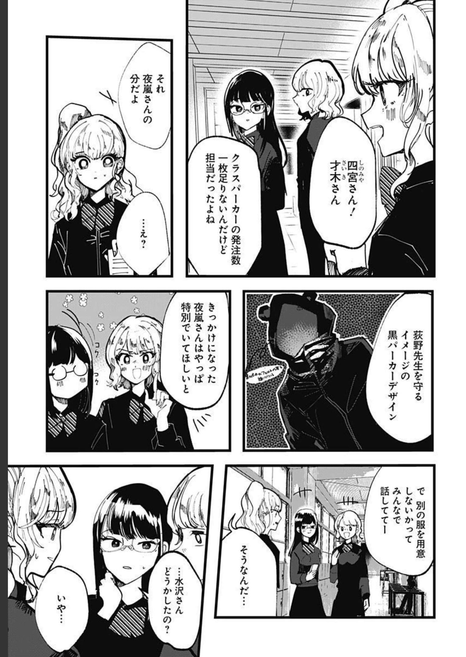 Yoarashi ni Warau Chapter 15 page 30 - nihonkuni.com