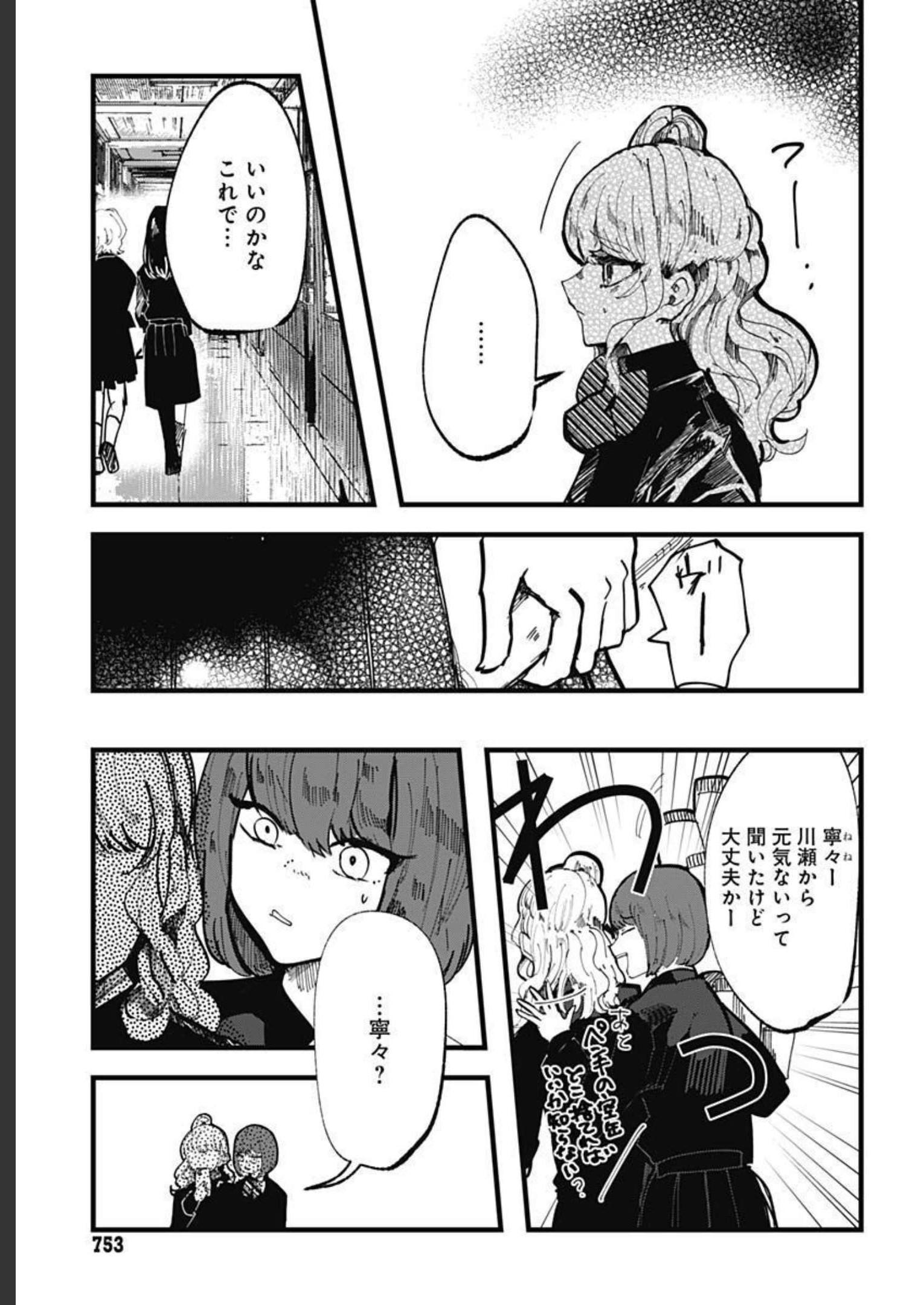 Yoarashi ni Warau Chapter 15 page 32 - nihonkuni.com