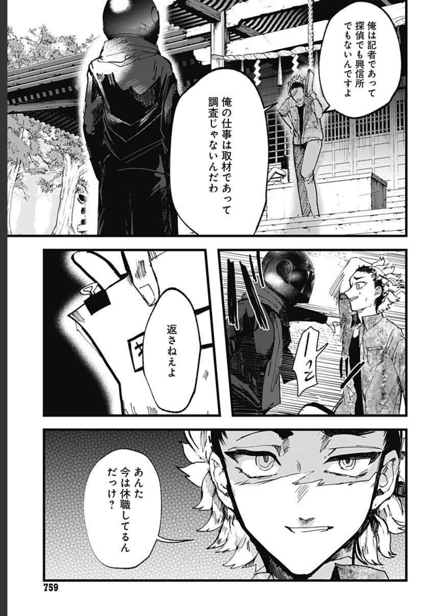 Yoarashi ni Warau Chapter 15 page 38 - nihonkuni.com