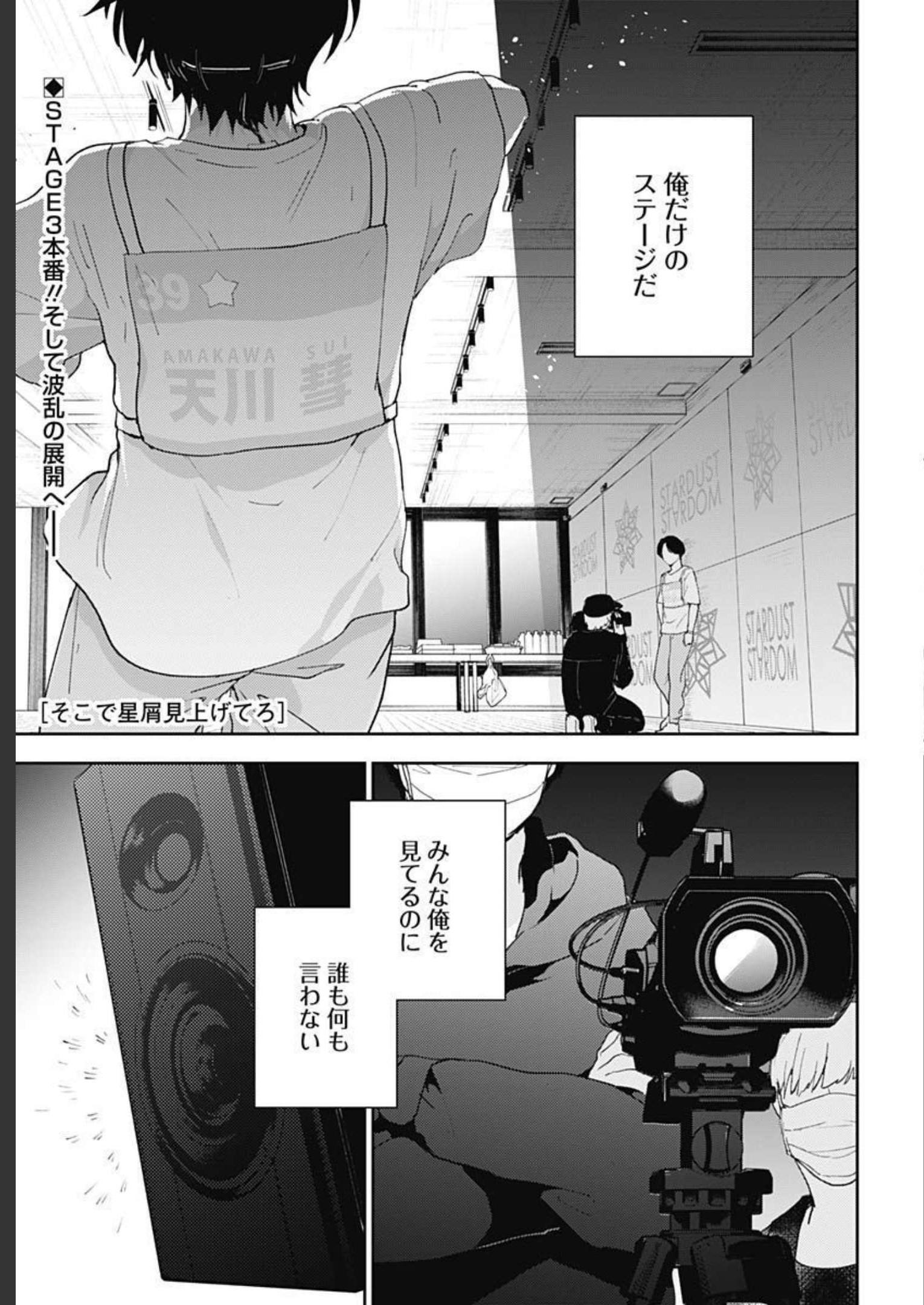 Soko de Hoshikuzu Miagetero Chapter 13 page 1 - nihonkuni.com