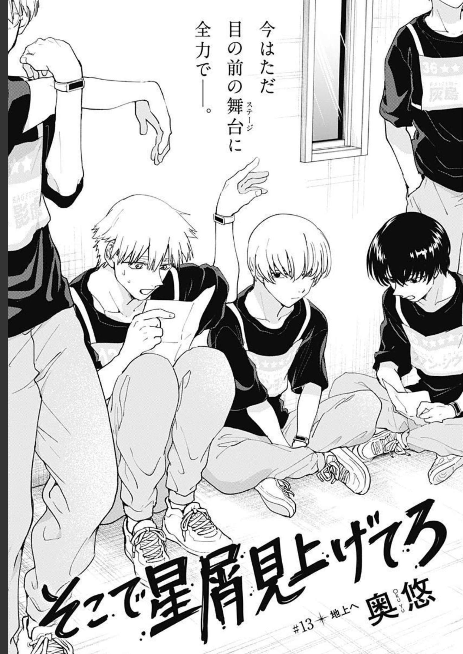 Soko de Hoshikuzu Miagetero Chapter 13 page 3 - nihonkuni.com