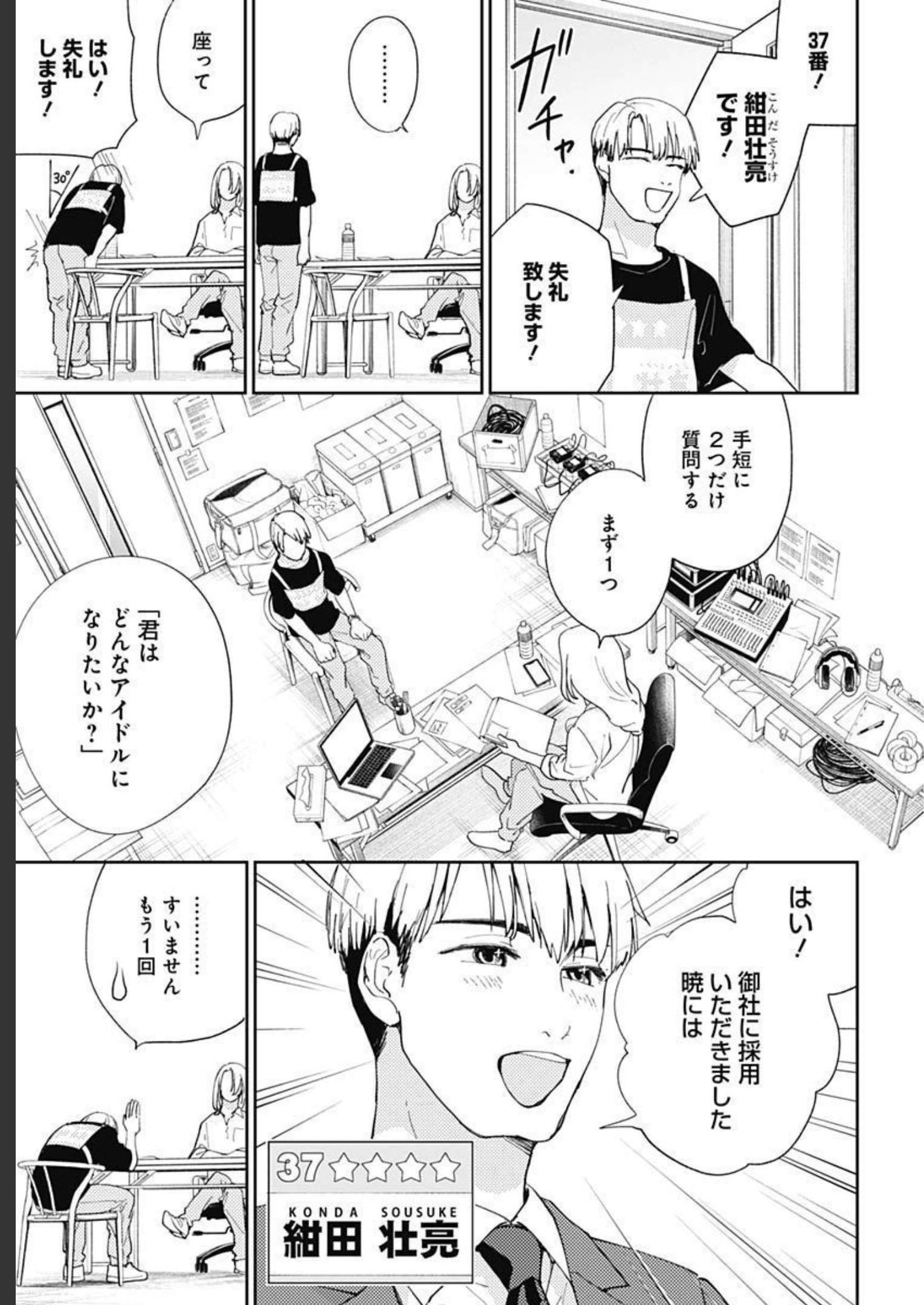 Soko de Hoshikuzu Miagetero Chapter 13 page 7 - nihonkuni.com
