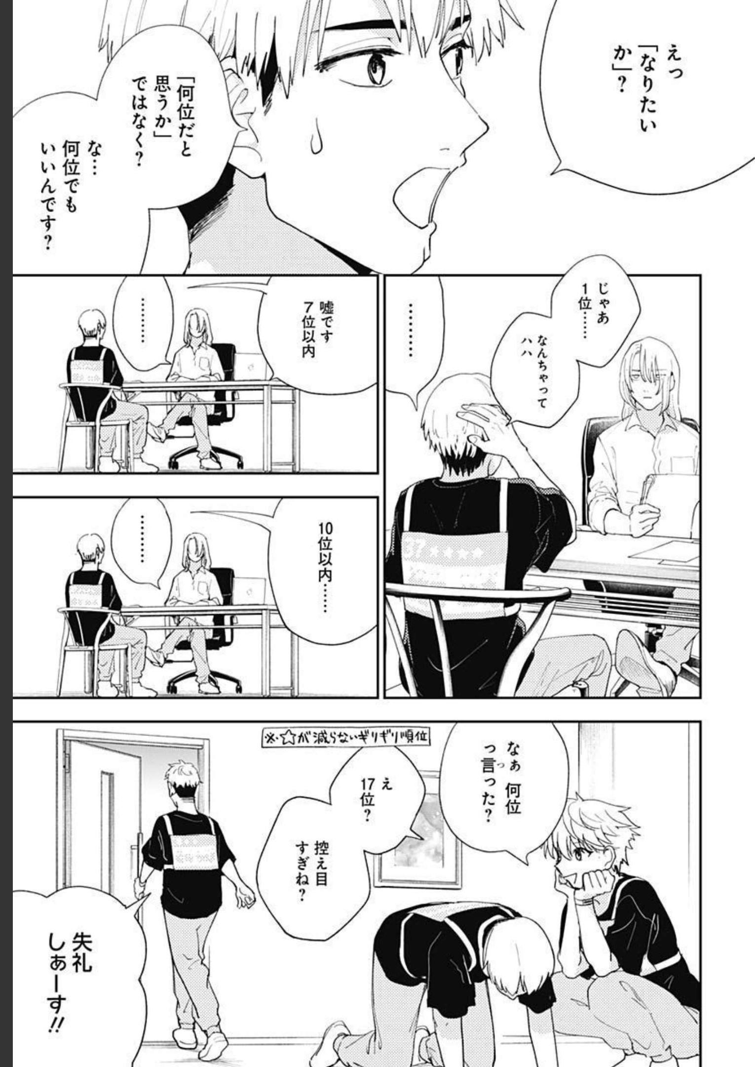 Soko de Hoshikuzu Miagetero Chapter 13 page 9 - nihonkuni.com