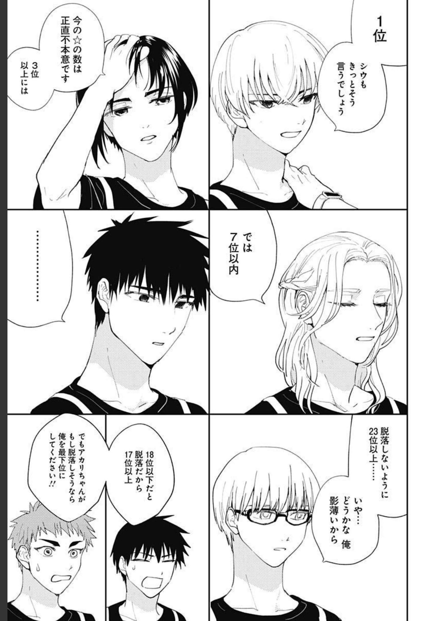 Soko de Hoshikuzu Miagetero Chapter 13 page 11 - nihonkuni.com