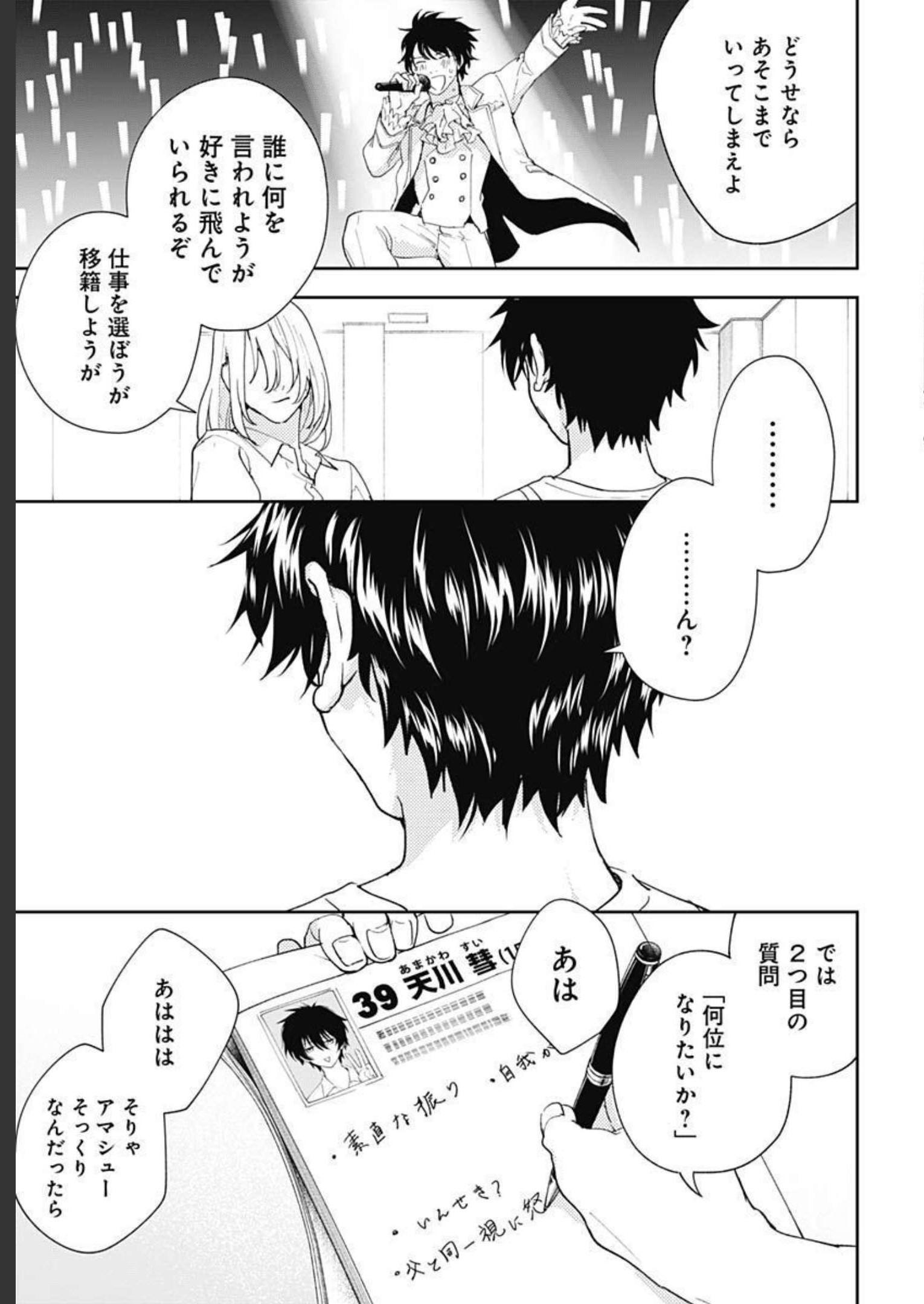 Soko de Hoshikuzu Miagetero Chapter 13 page 15 - nihonkuni.com