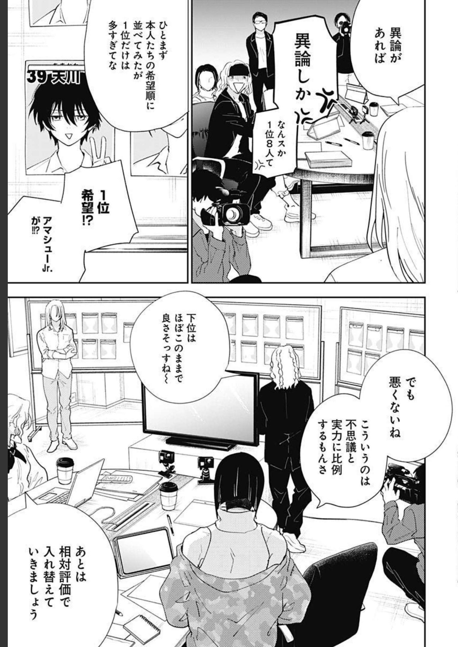 Soko de Hoshikuzu Miagetero Chapter 13 page 17 - nihonkuni.com