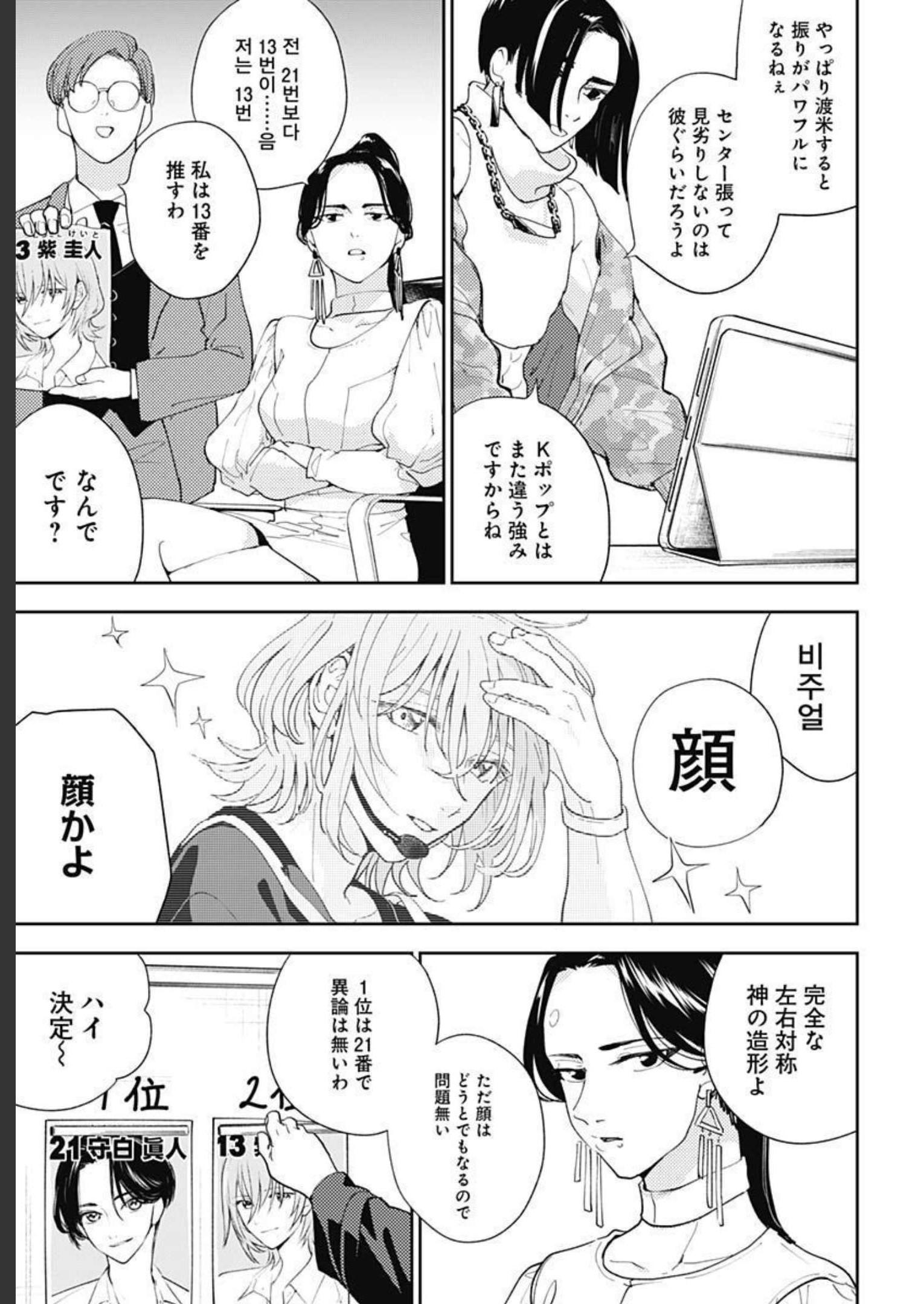 Soko de Hoshikuzu Miagetero Chapter 13 page 19 - nihonkuni.com
