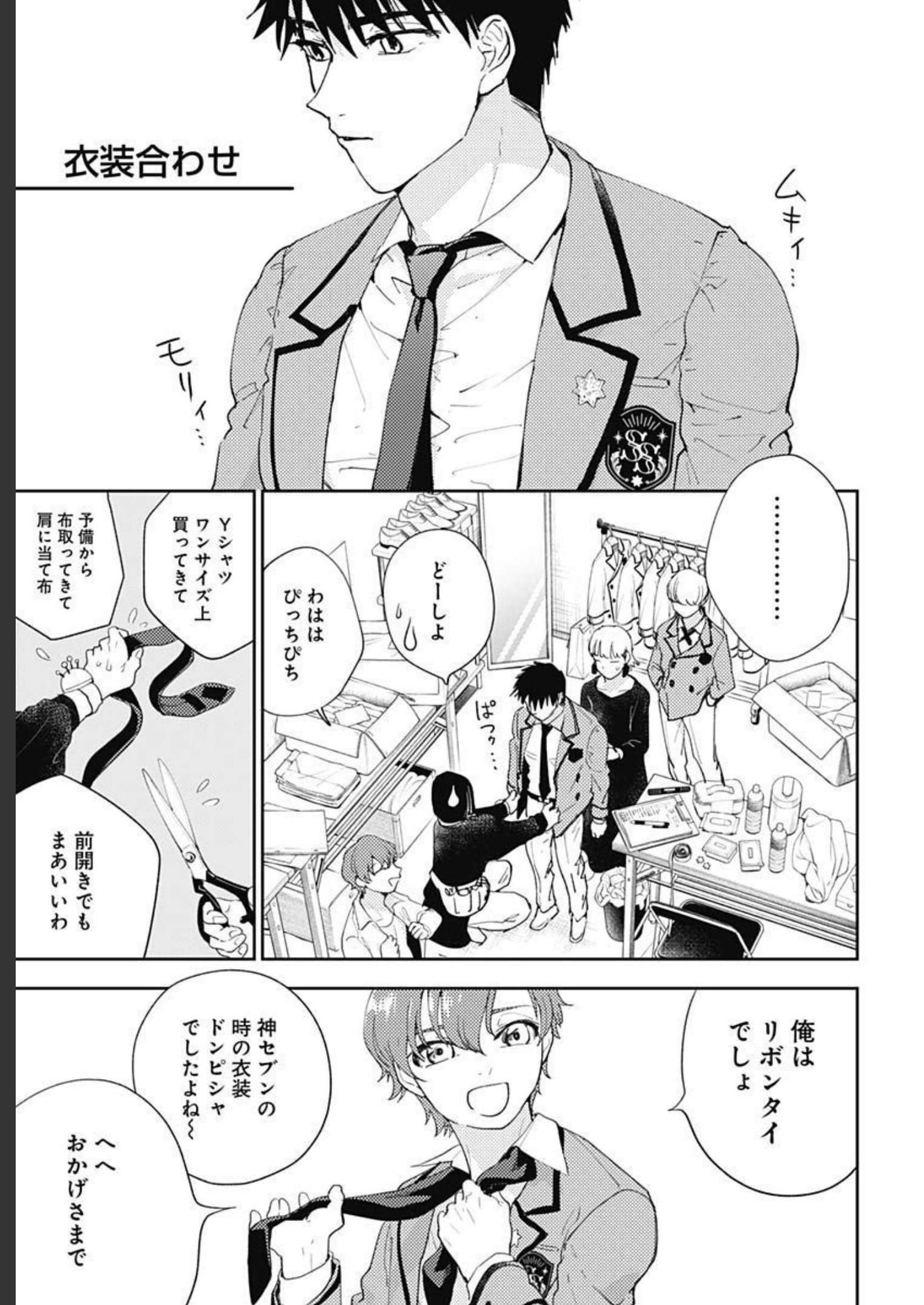 Soko de Hoshikuzu Miagetero Chapter 13 page 37 - nihonkuni.com