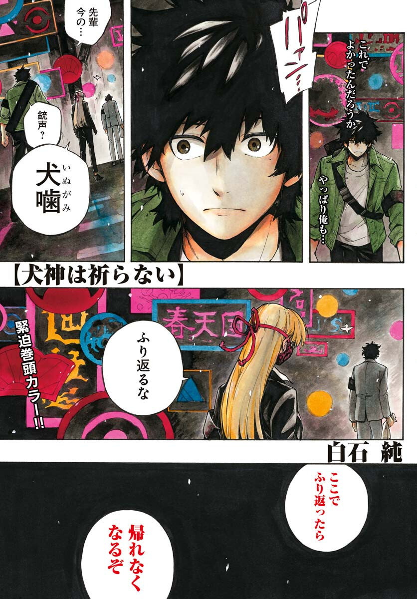 Inugami wa Inoranai Chap 6 - Pic 1