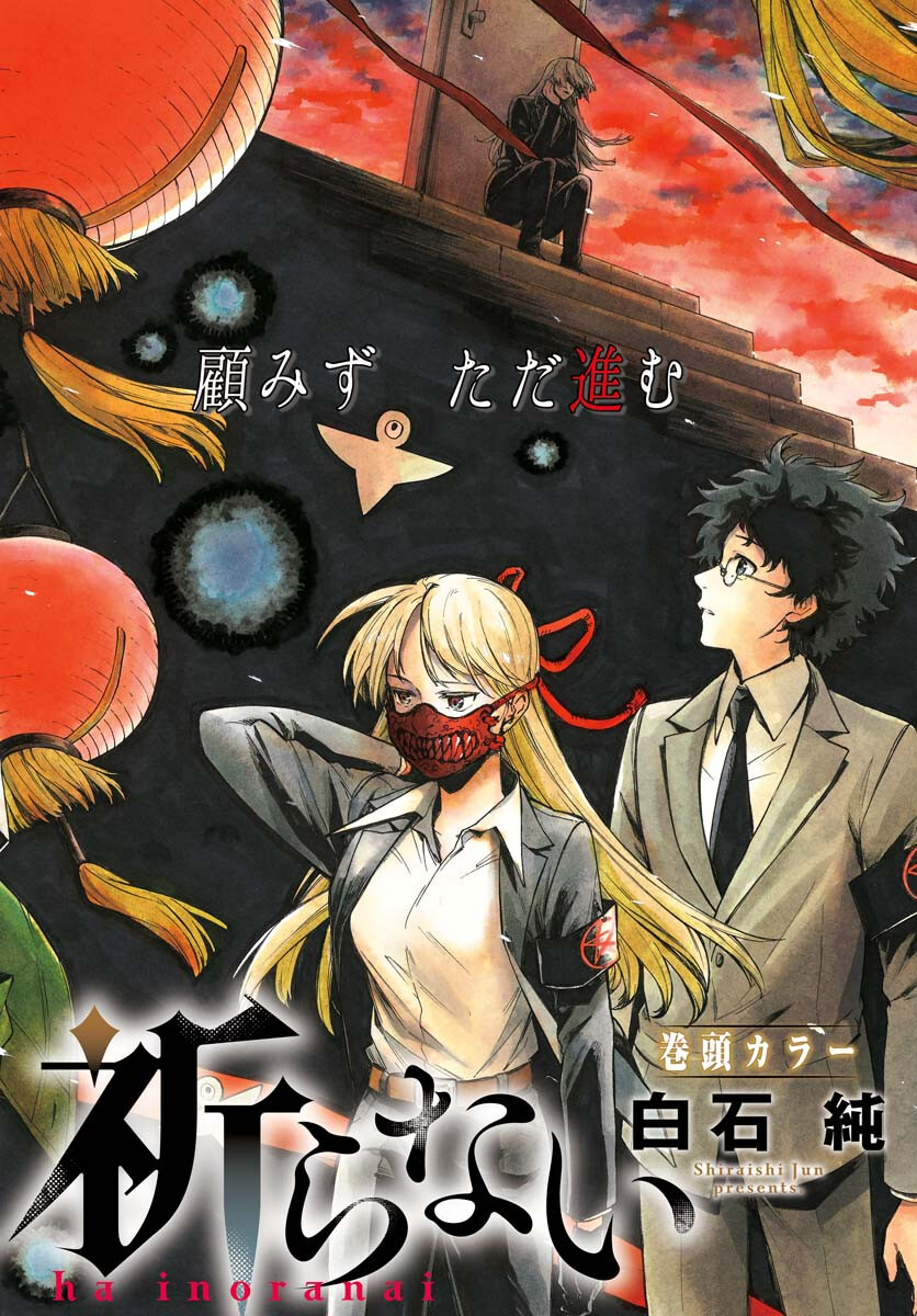 Inugami wa Inoranai Chap 6 - Pic 2