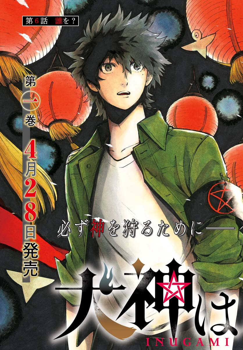 Inugami wa Inoranai Chap 6 - Pic 3