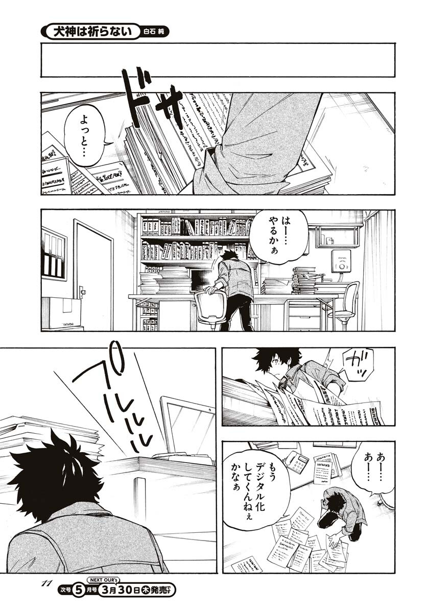 Inugami wa Inoranai Chap 6 - Pic 5