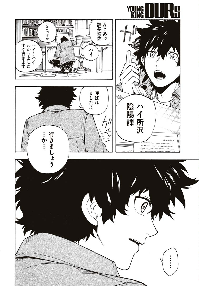 Inugami wa Inoranai Chap 6 - Pic 6