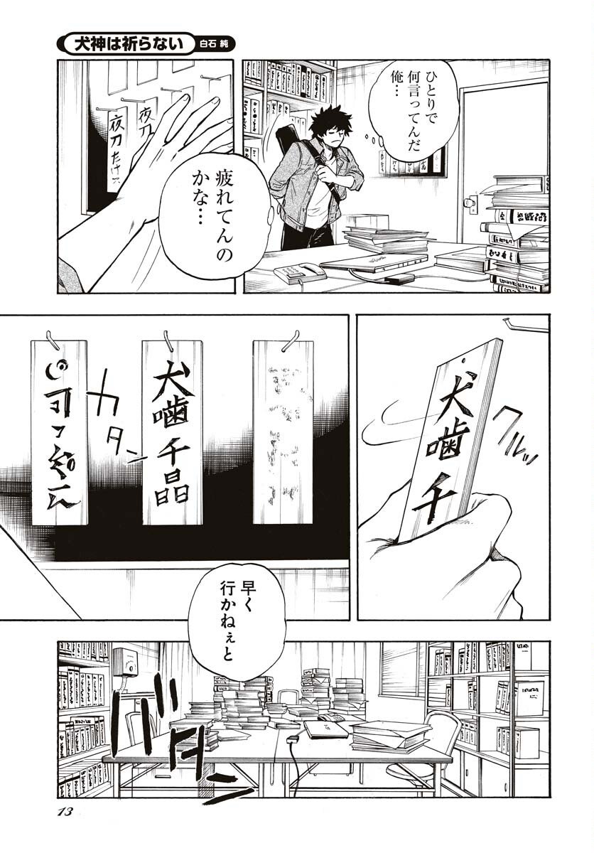 Inugami wa Inoranai Chap 6 - Pic 7
