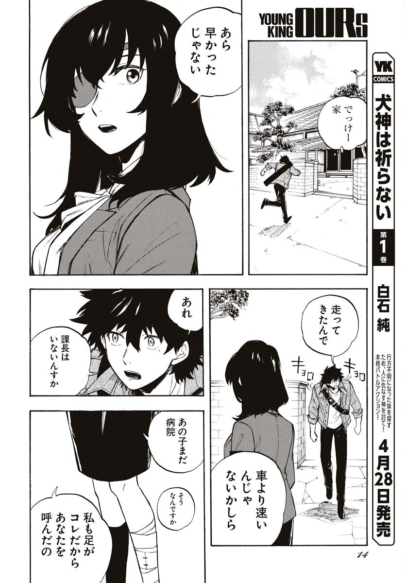 Inugami wa Inoranai Chap 6 - Pic 8