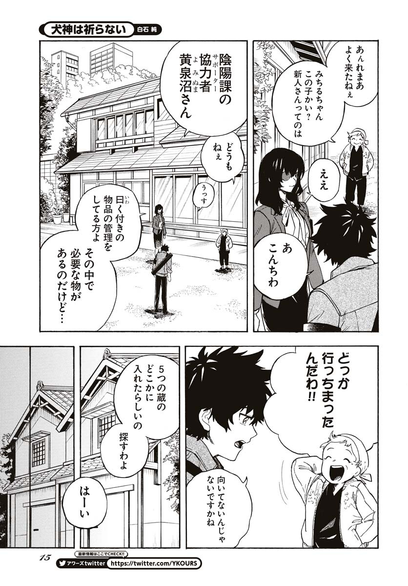 Inugami wa Inoranai Chap 6 - Pic 9