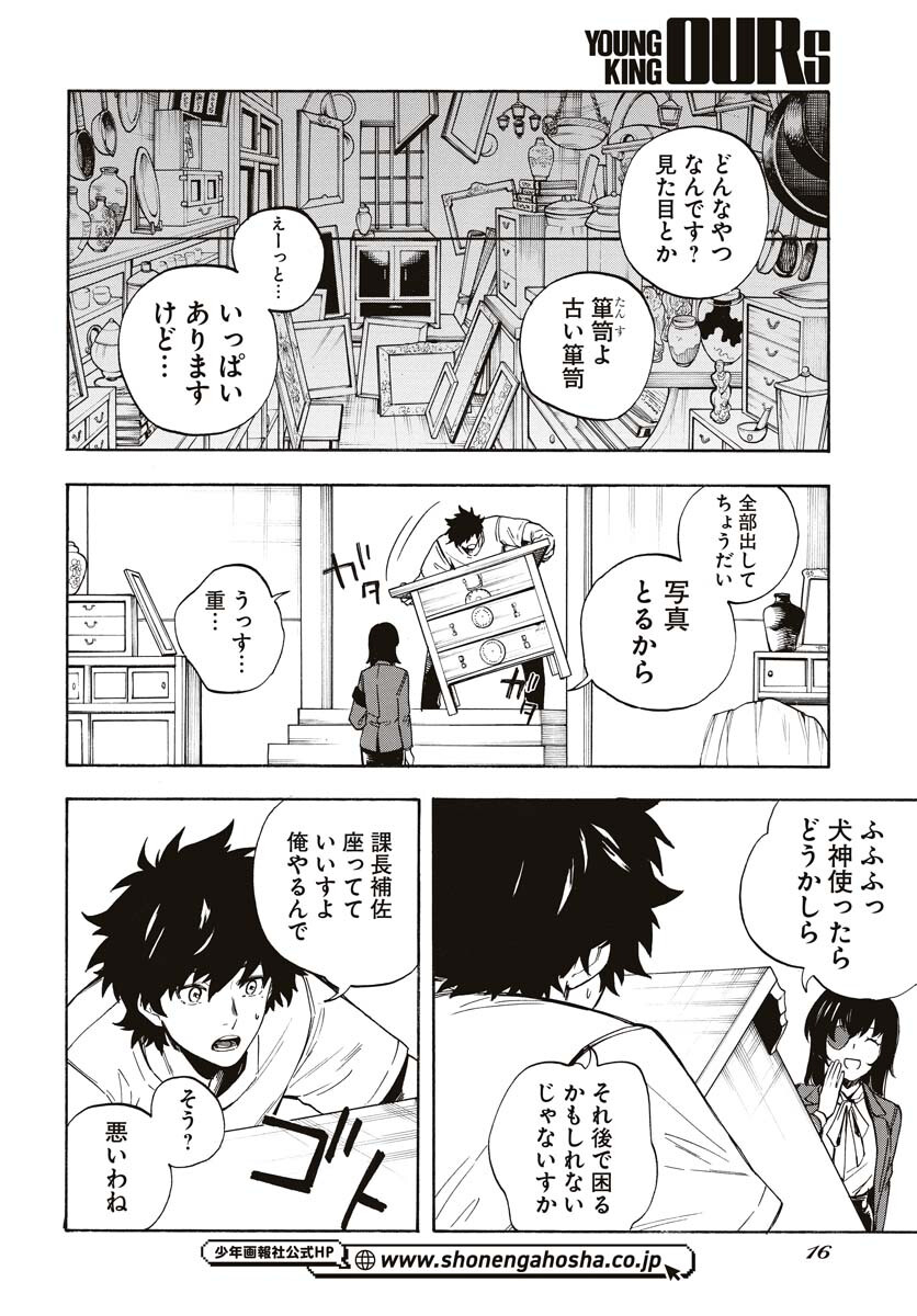 Inugami wa Inoranai Chap 6 - Pic 10