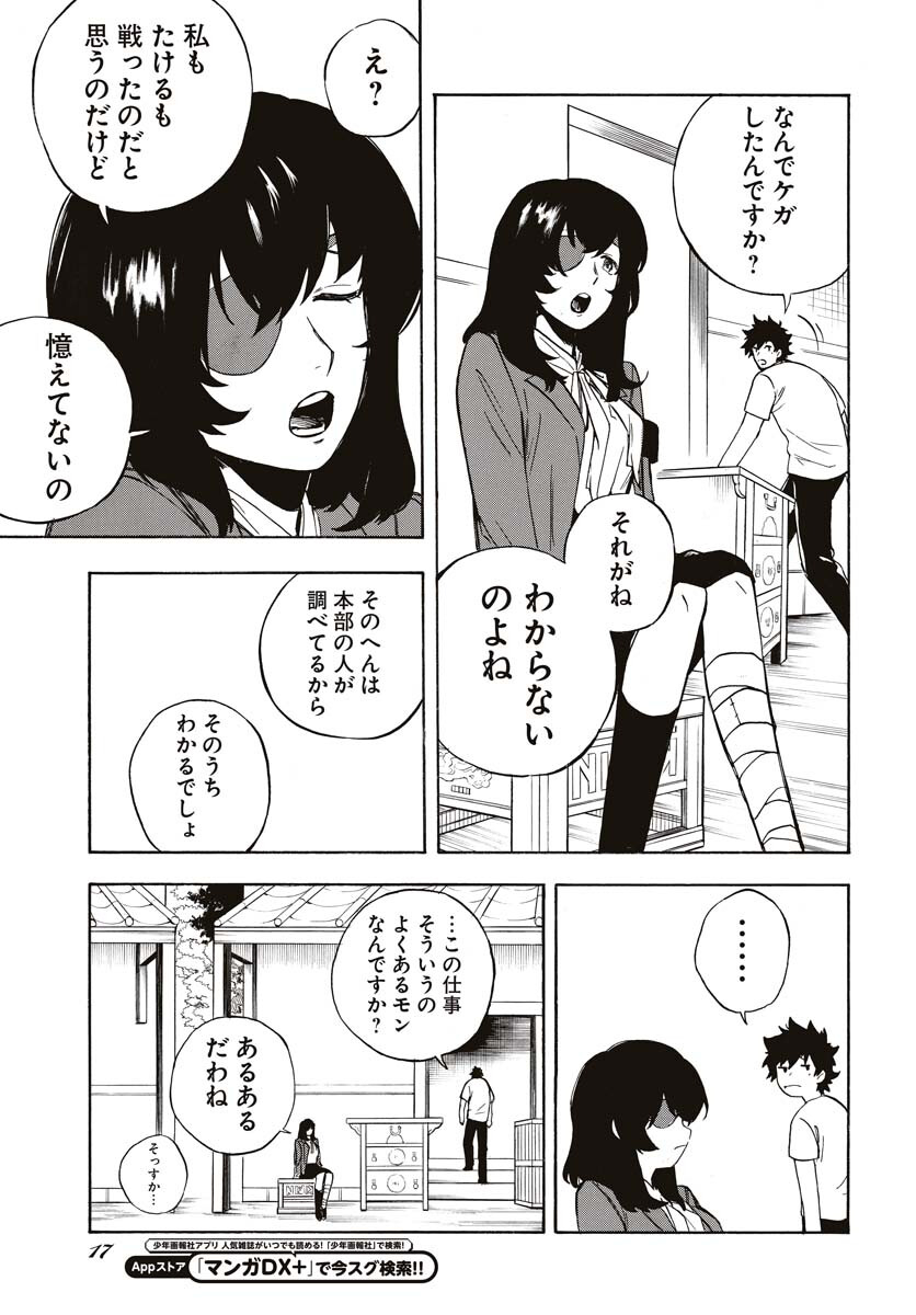 Inugami wa Inoranai Chap 6 - Pic 11