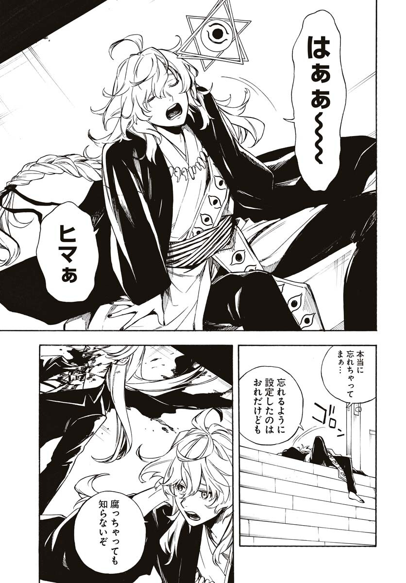 Inugami wa Inoranai Chap 6 - Pic 13