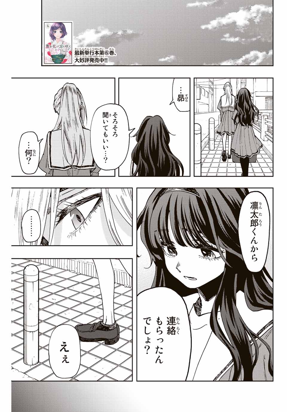 Read KAORU HANA WA RIN TO SAKU Chapter 62 [High Quality / Full] - Page 1 - nicomanga.net