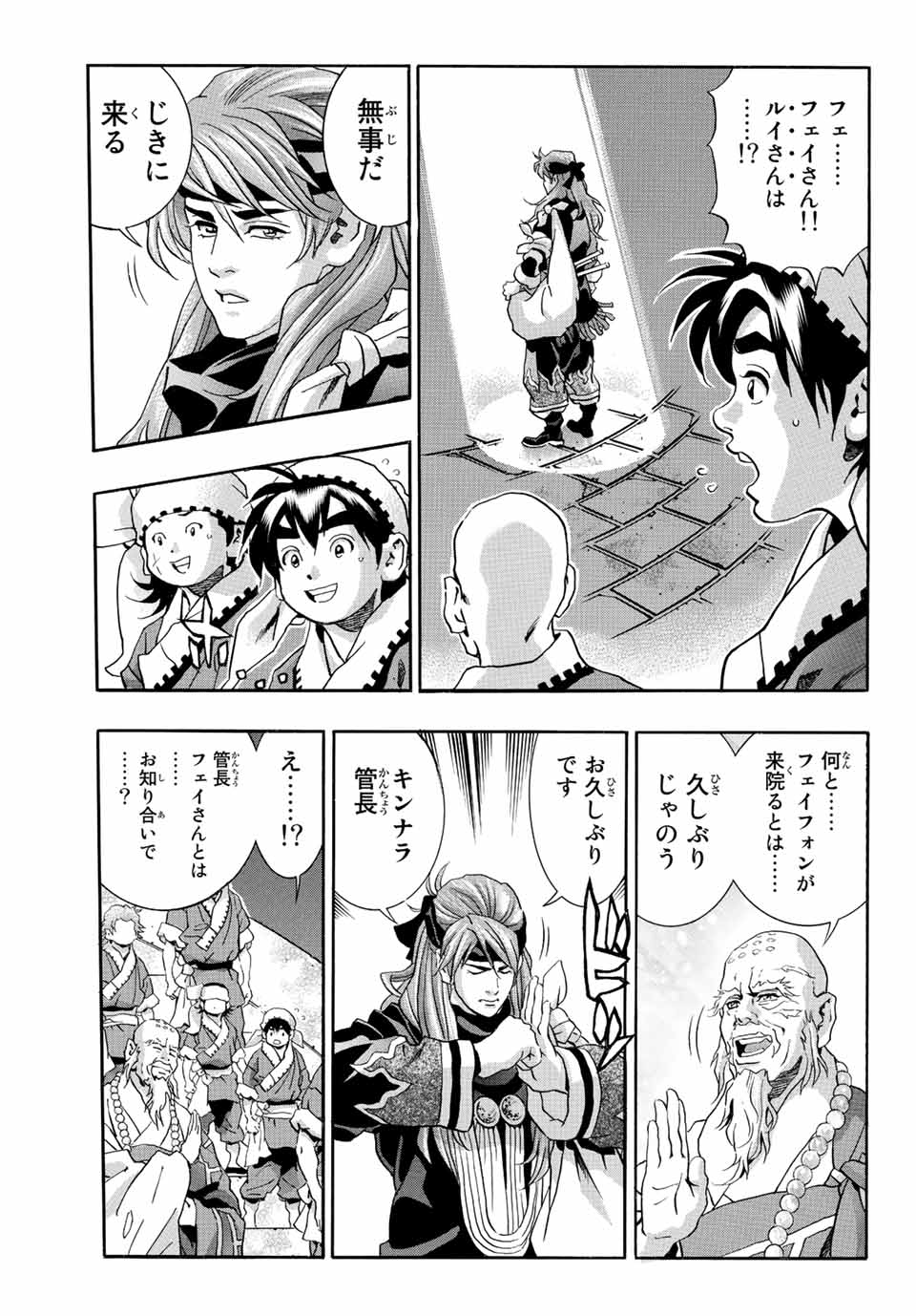 Read CHUUKA ICHIBAN! KIWAMI - RAW Chapter 127 [High Quality / Full] - Page 1 - nicomanga.com