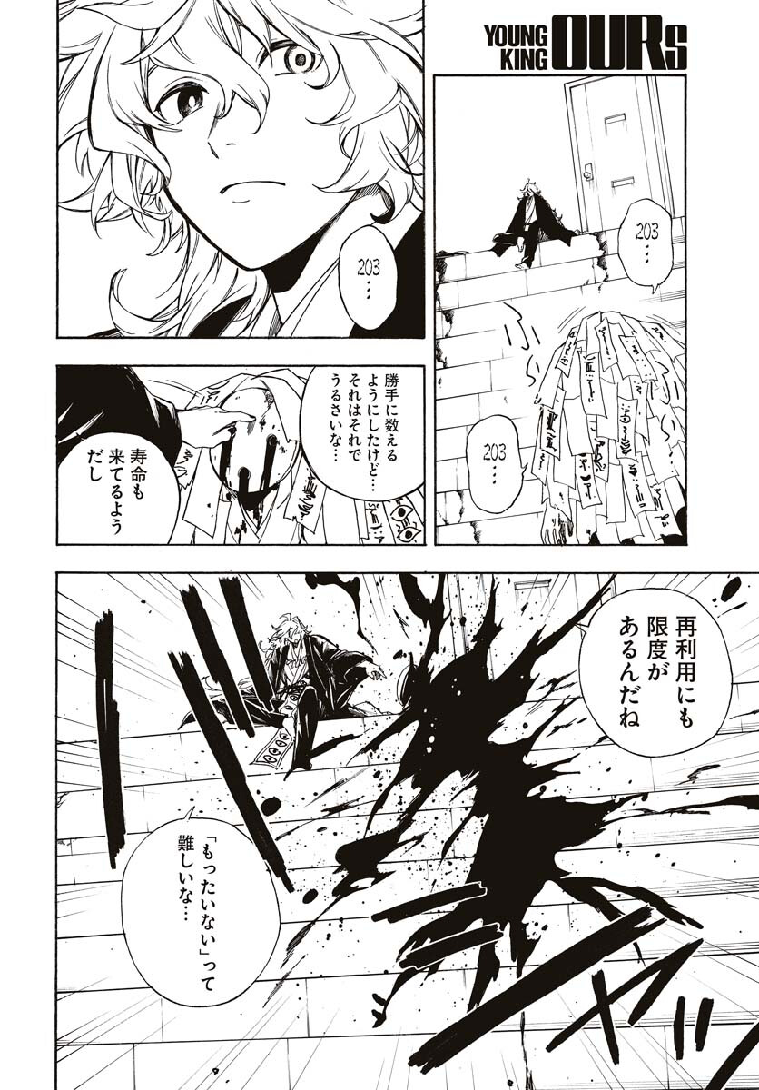 Inugami wa Inoranai Chap 6 - Pic 14