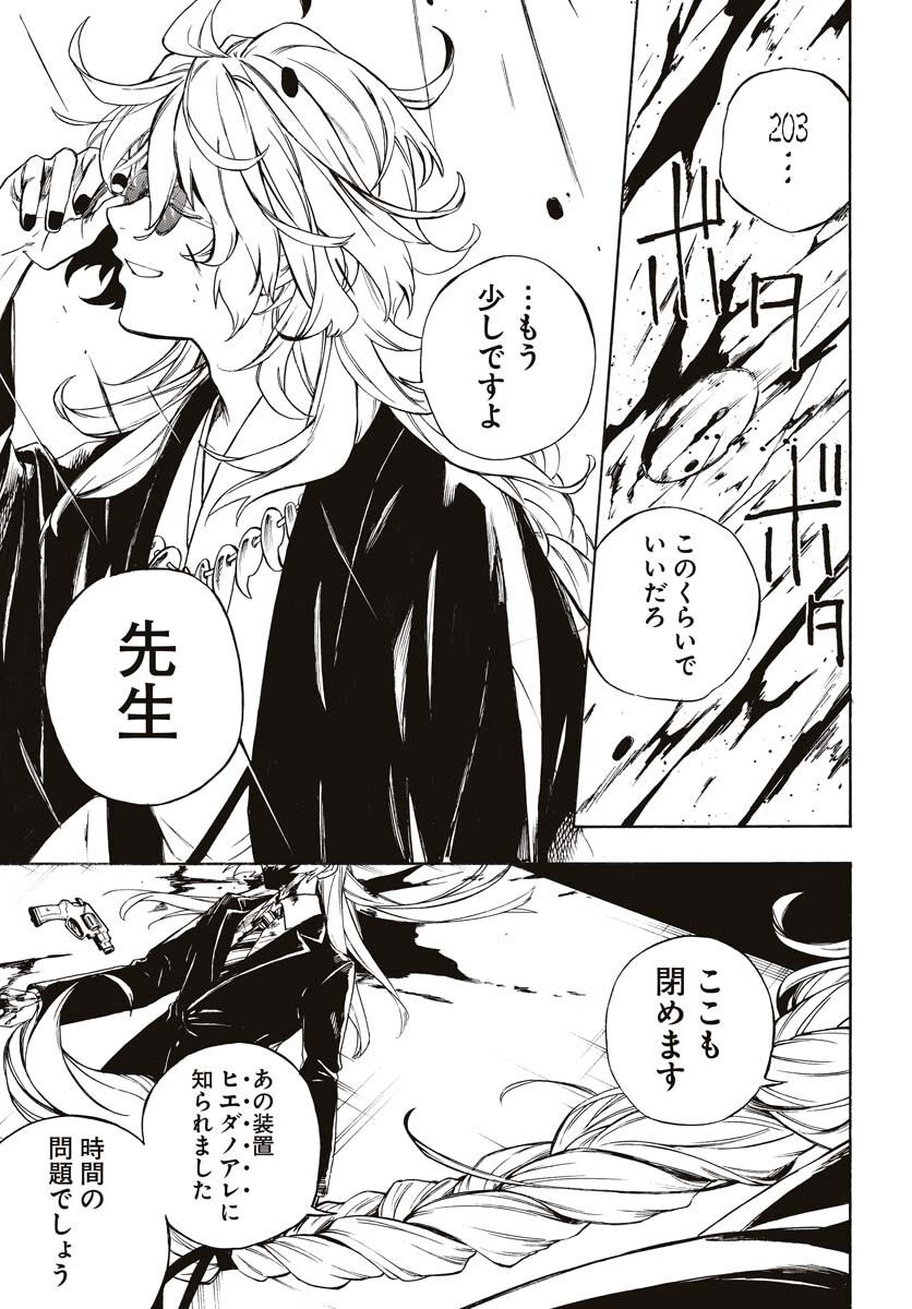 Inugami wa Inoranai Chap 6 - Pic 15