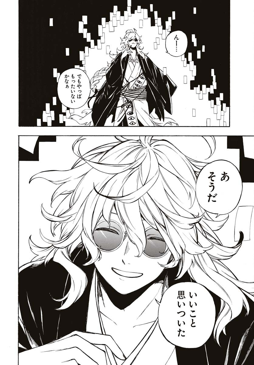 Inugami wa Inoranai Chap 6 - Pic 16