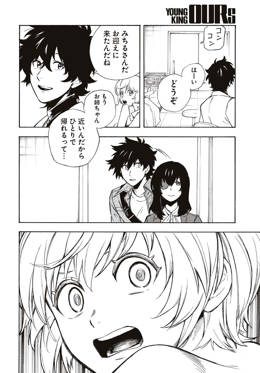 Inugami wa Inoranai Chap 6 - Pic 18