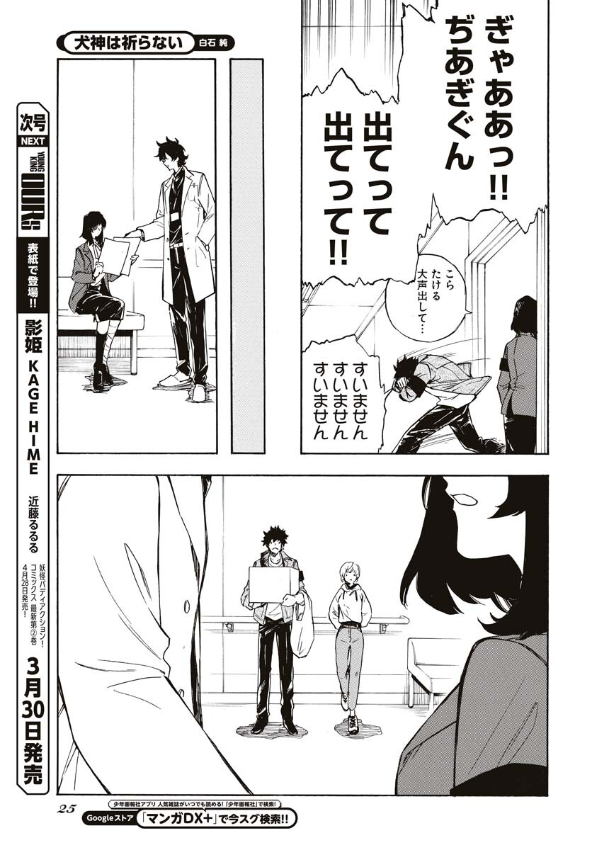 Inugami wa Inoranai Chap 6 - Pic 19
