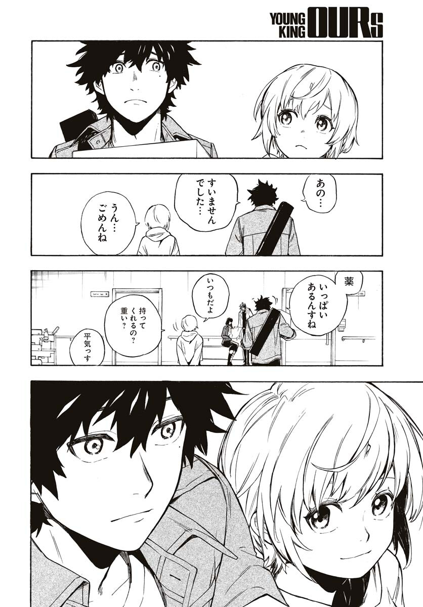 Inugami wa Inoranai Chap 6 - Pic 20