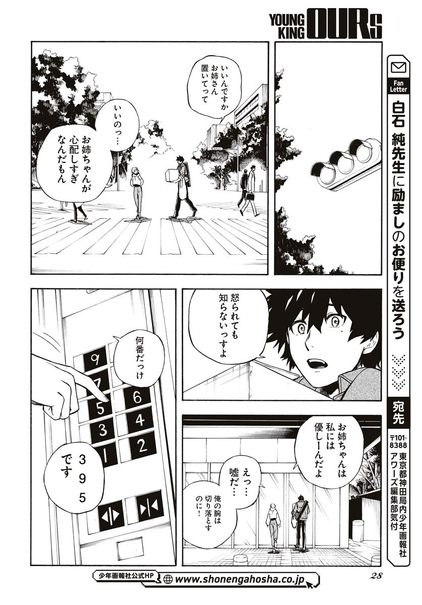 Inugami wa Inoranai Chap 6 - Pic 22