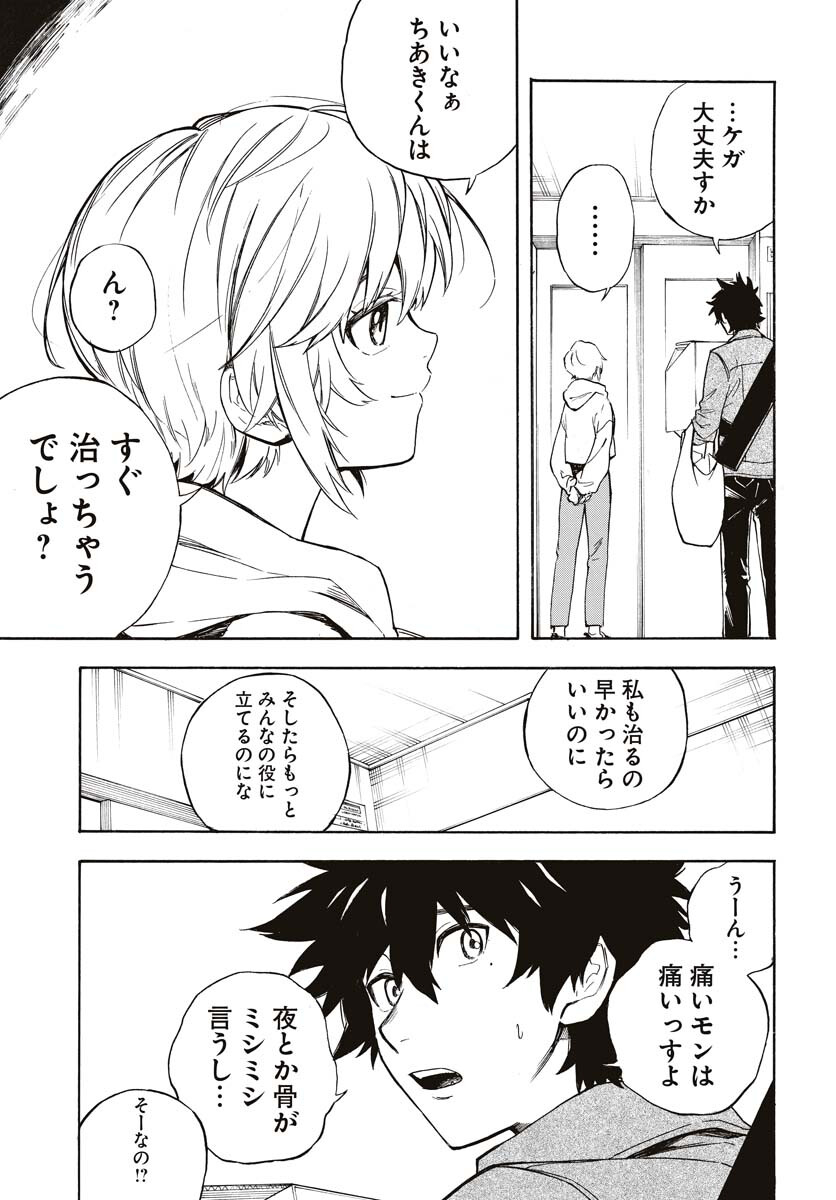 Inugami wa Inoranai Chap 6 - Pic 23