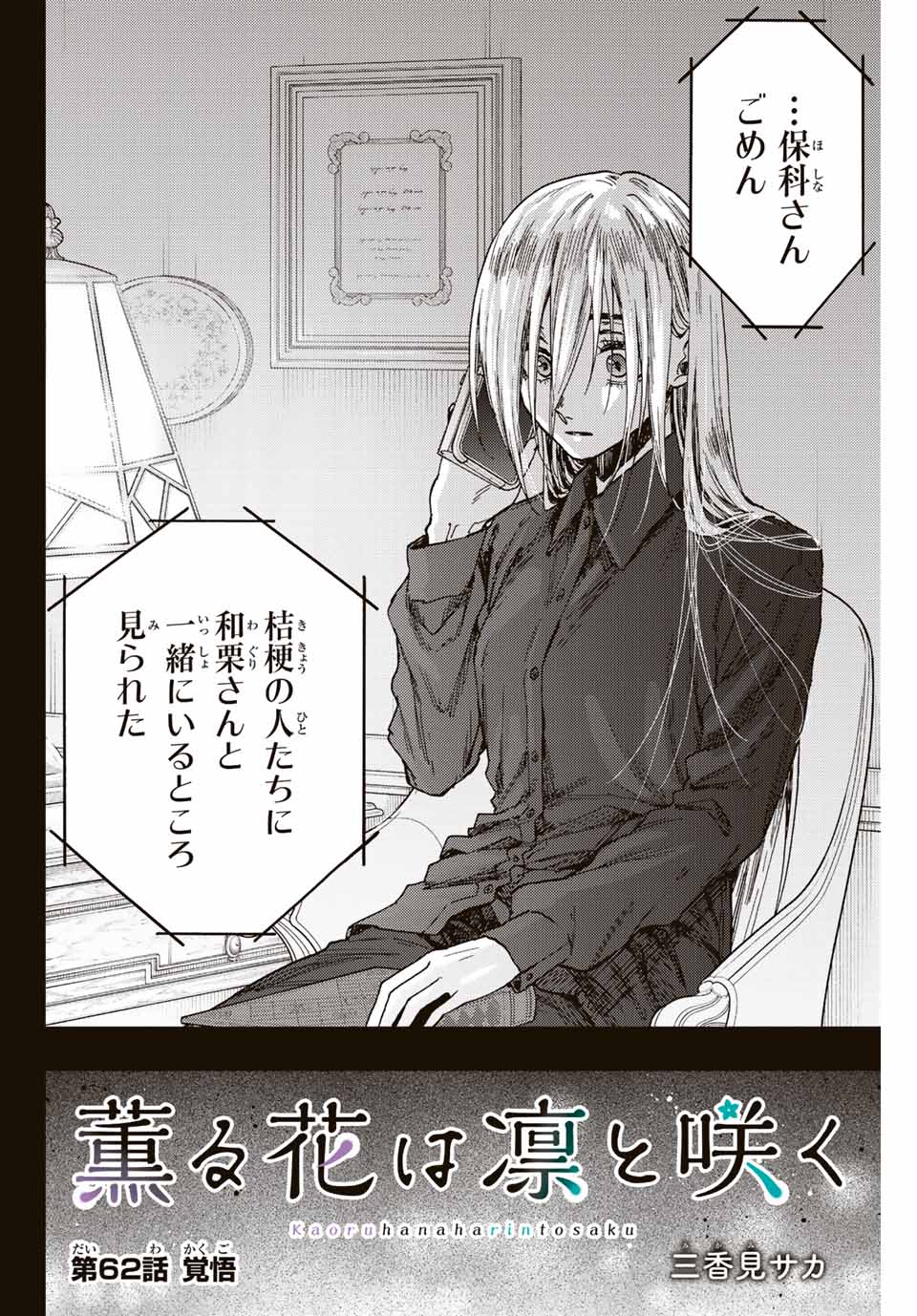 Read KAORU HANA WA RIN TO SAKU Chapter 62 [High Quality / Full] - Page 2 - nicomanga.net
