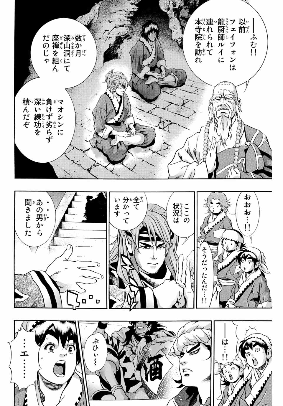 Read CHUUKA ICHIBAN! KIWAMI - RAW Chapter 127 [High Quality / Full] - Page 2 - nicomanga.com