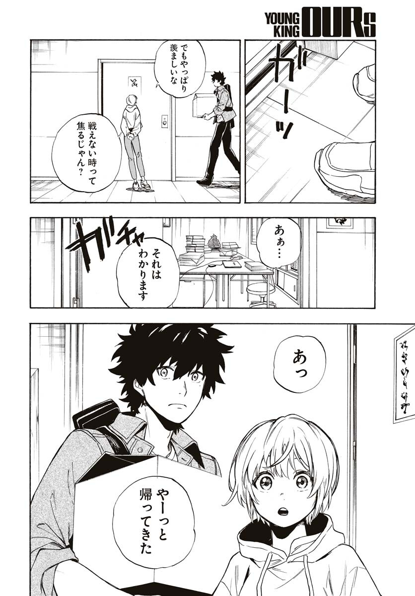 Inugami wa Inoranai Chap 6 - Pic 24
