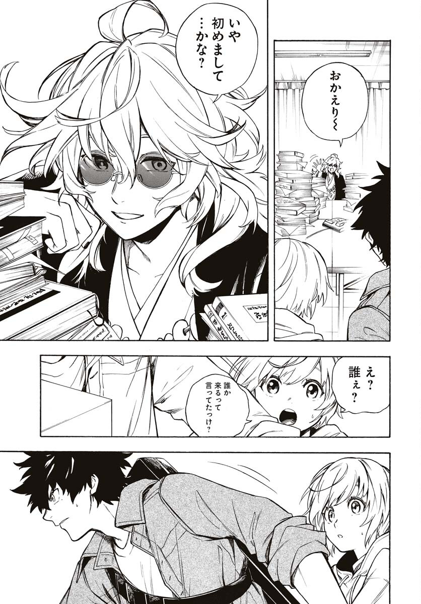 Inugami wa Inoranai Chap 6 - Pic 25