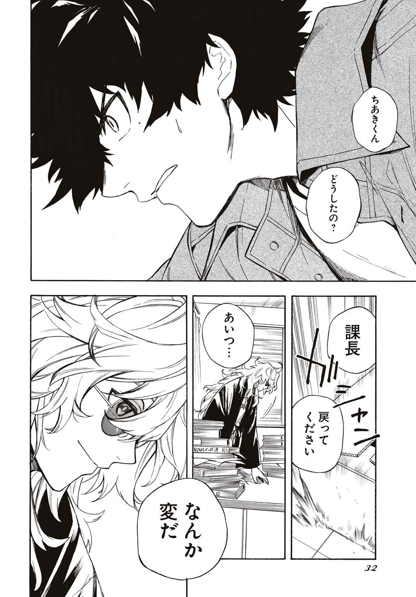 Inugami wa Inoranai Chap 6 - Pic 26