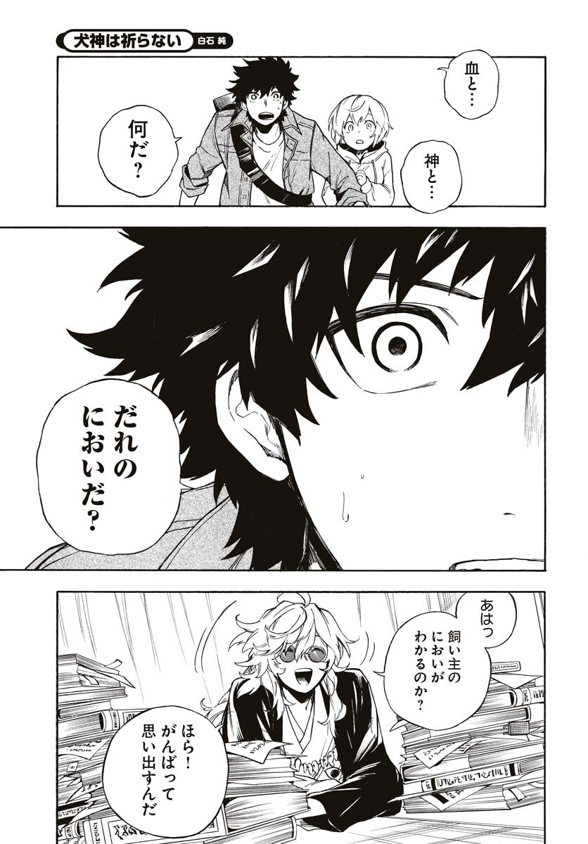 Inugami wa Inoranai Chap 6 - Pic 27