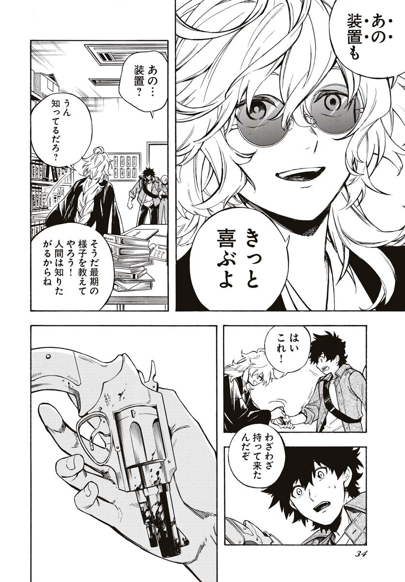 Inugami wa Inoranai Chap 6 - Pic 28