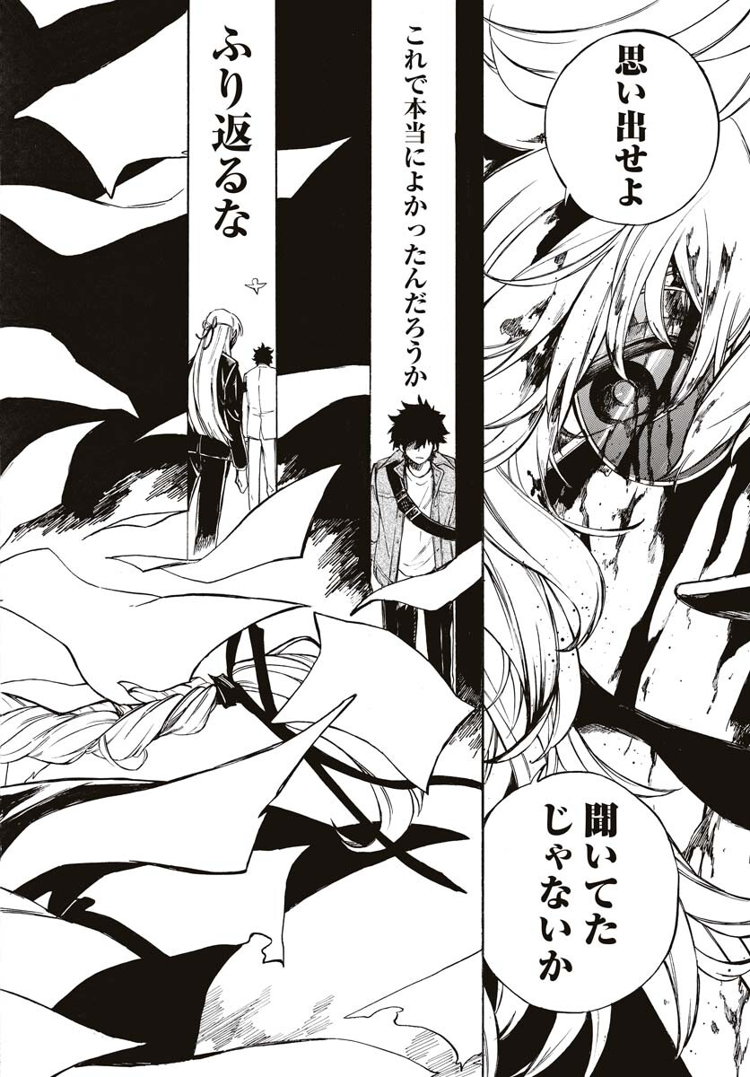 Inugami wa Inoranai Chap 6 - Pic 30