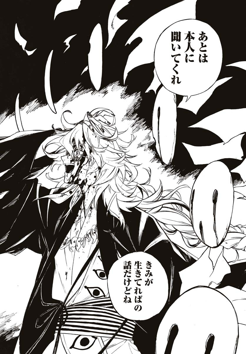 Inugami wa Inoranai Chap 6 - Pic 31