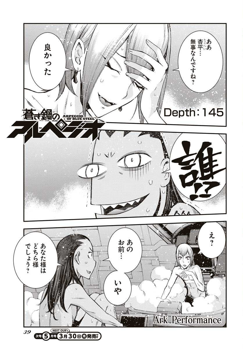 Aoki Hagane no Arpeggio Chapter 145 page 1 - nihonkuni.com