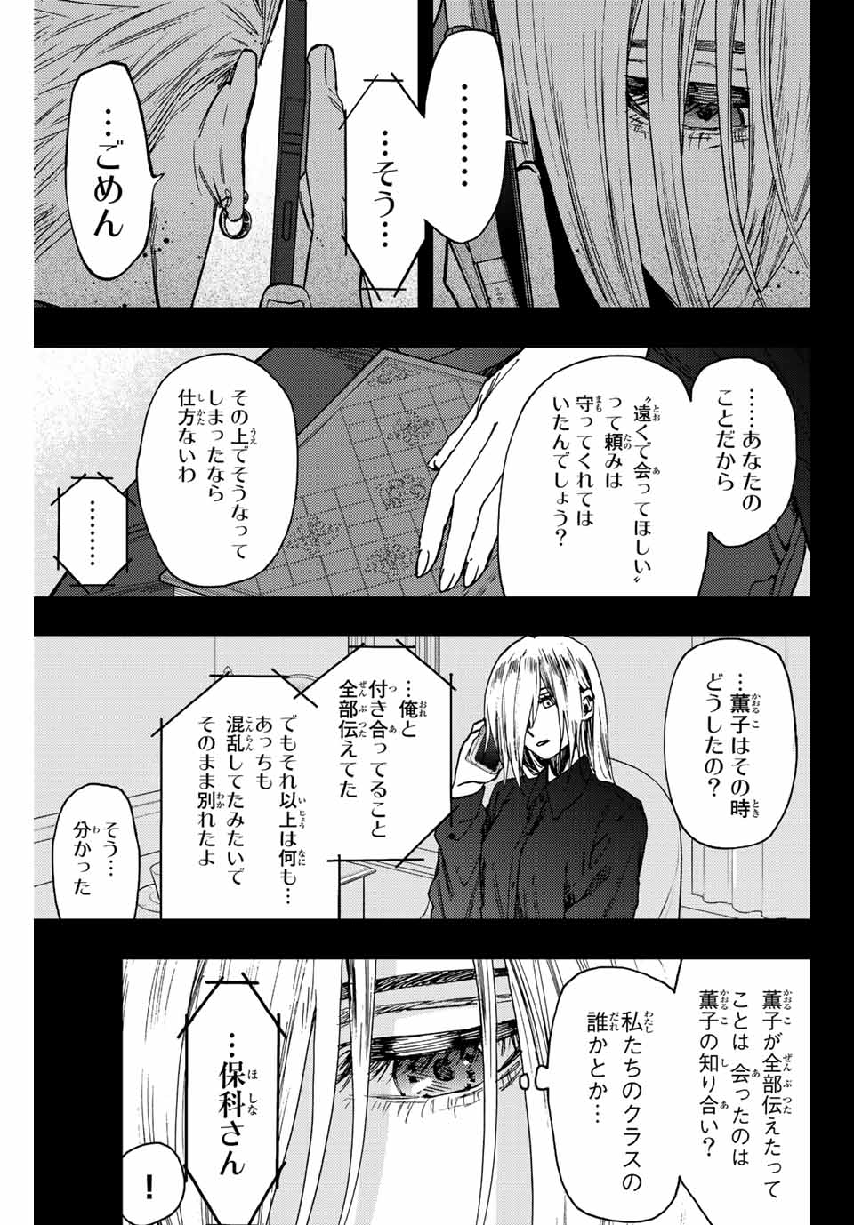 Read KAORU HANA WA RIN TO SAKU Chapter 62 [High Quality / Full] - Page 3 - nicomanga.net