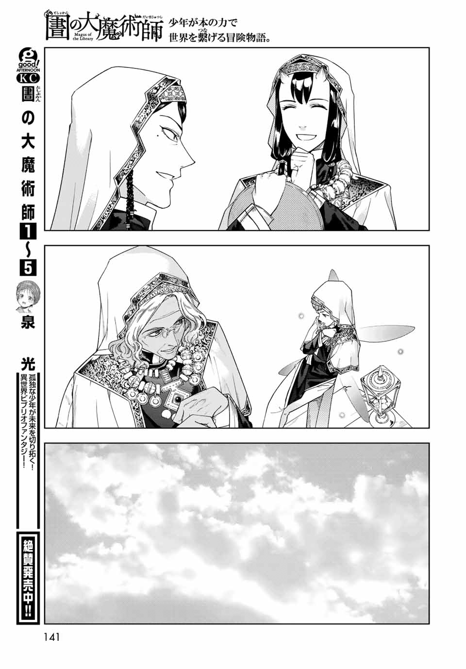 MAGUS OF THE LIBRARY - RAW Chap 34.2 - Pic 3