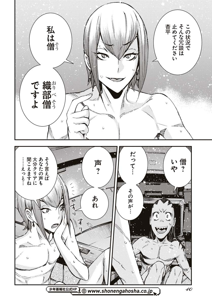 Aoki Hagane no Arpeggio Chapter 145 page 2 - nihonkuni.com