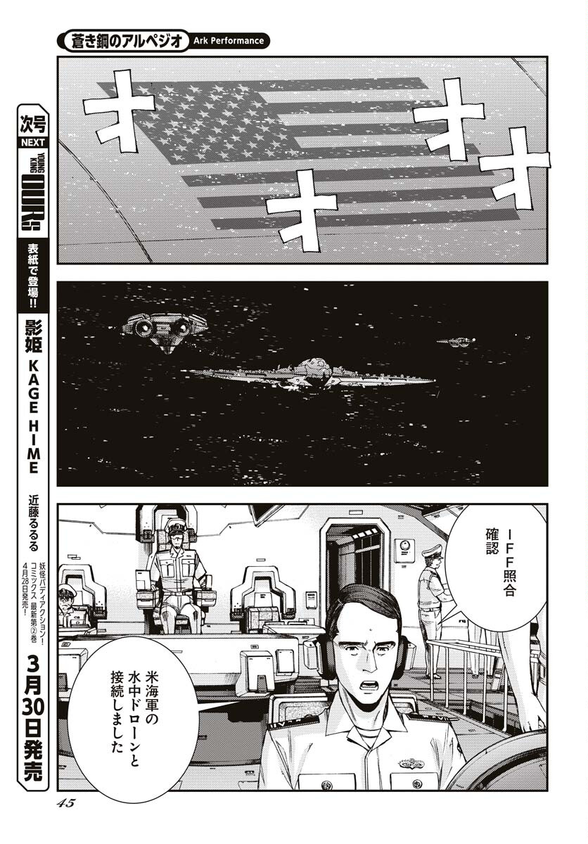 Aoki Hagane no Arpeggio Chapter 145 page 7 - nihonkuni.com